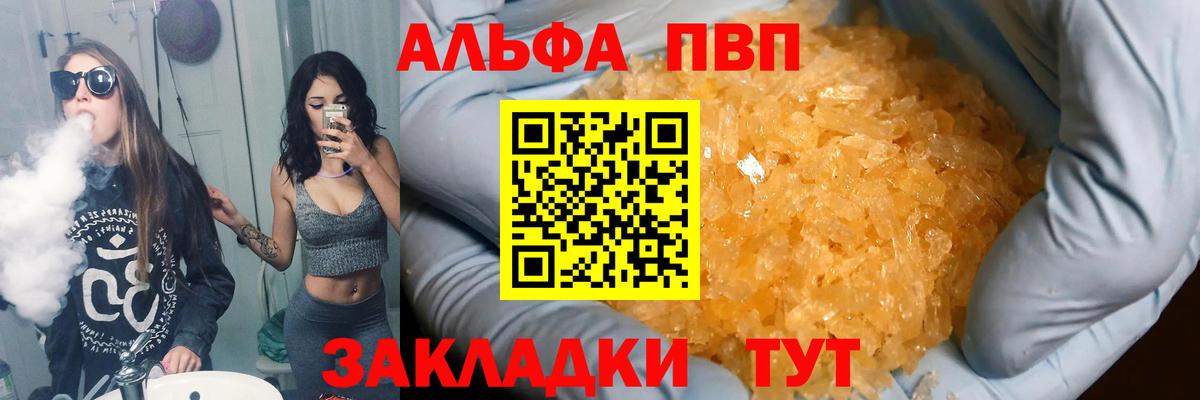 А ПВП мука  Альфа ПВП СК  A PVP  Вход с VPN  Арсеньев  Alfa_PVP Соль 