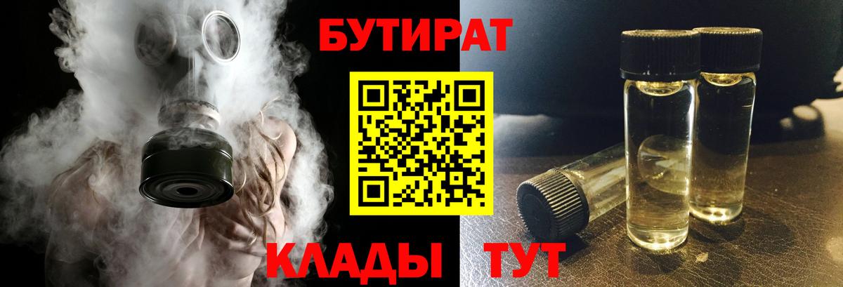 Бутират  Вход с VPN  Арсеньев  Бутират 1.4BDO 