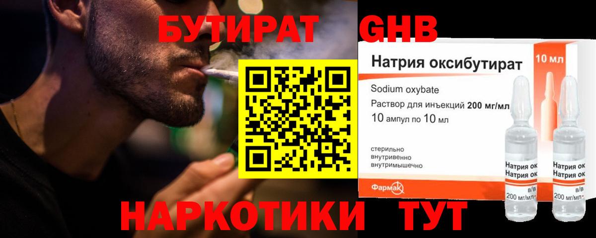 БУТИРАТ буратино Арсеньев