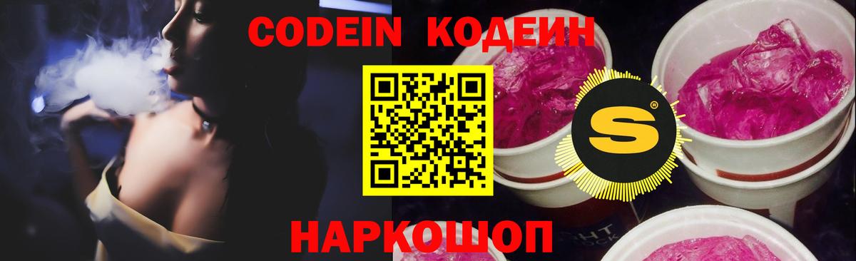 где продают наркотики  Вход с VPN  Кодеин Purple Drank  Арсеньев  Codein Purple Drank 