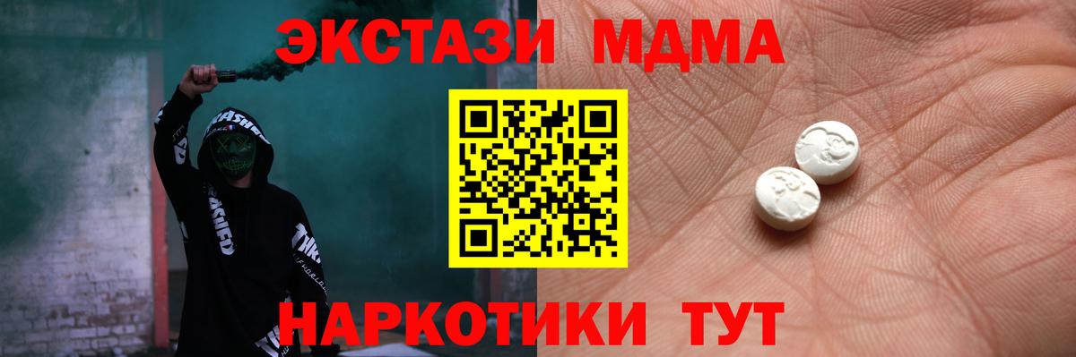 ЭКСТАЗИ таблы  Экстази  Вход с VPN  Арсеньев  Экстази Дубай 