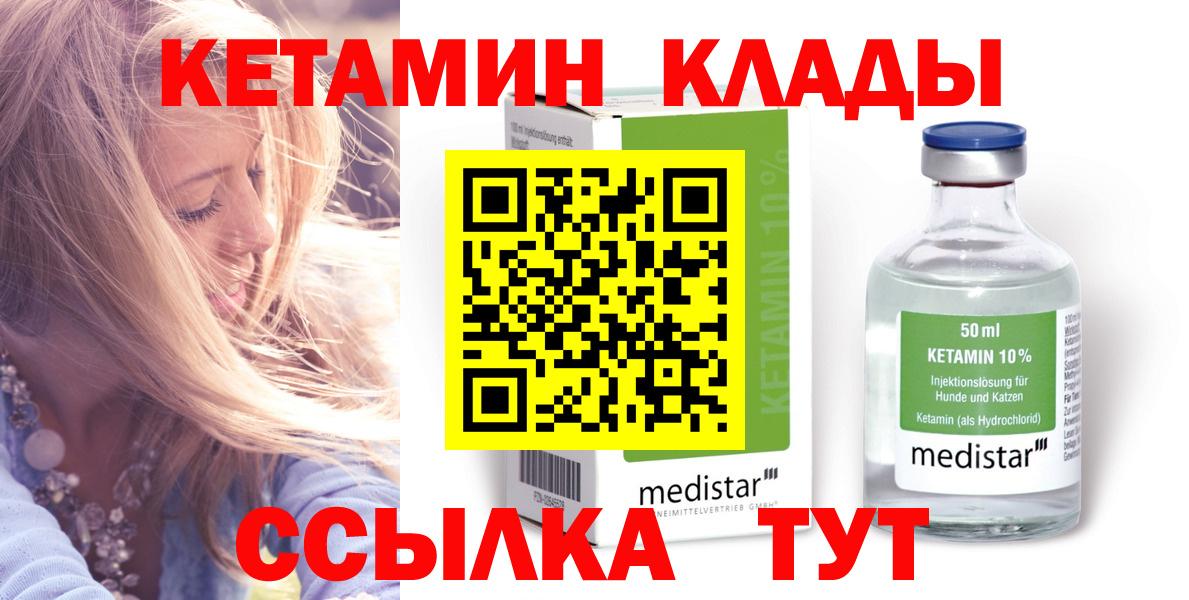 КЕТАМИН VHQ  Вход с VPN  Кетамин ketamine  Арсеньев 