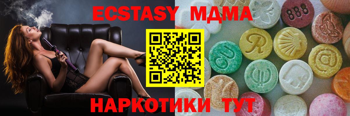 MDMA кристаллы  Вход с VPN  Арсеньев  MDMA кристаллы 