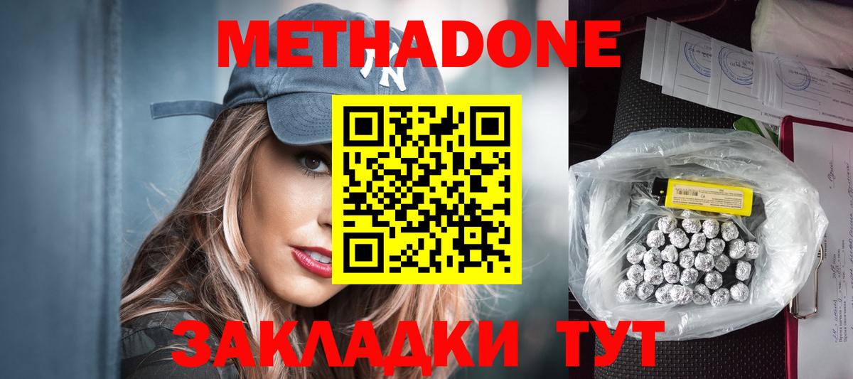 МЕТАДОН VHQ  МЕТАДОН methadone  Арсеньев  Вход с VPN 