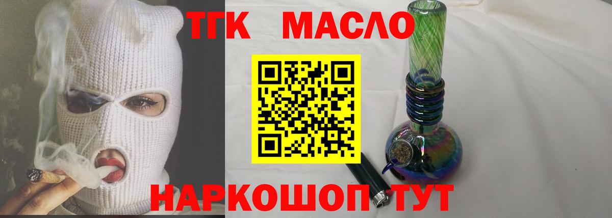 Дистиллят ТГК THC oil Арсеньев